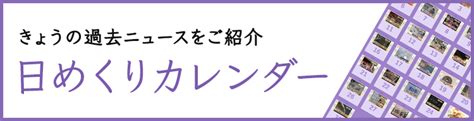 6月11|6月11日の過去ニュース｜日めくりカレンダー ..